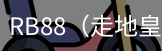 RB88